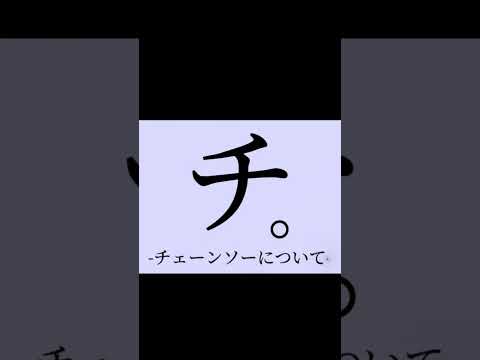 【バイオレクイエム】チェーンソーについて【領国つかさ/すぺしゃりて切り抜き】