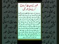 #islamicvideo #islamicshorts #quotes #urduquotes