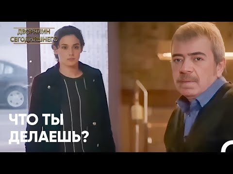 Айшен Застала Ата в Комнате 😳 | Дворянин Сегодняшнего