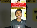 GERMANYലേക്ക് Unskilled വിസകൾ | Wayfarerinsights | Germany oppertunity card  #job #visa #work