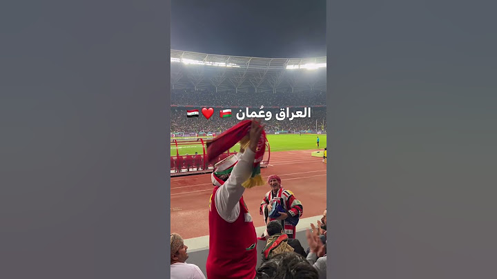 شاهد الحب بين الجماهير العراق و عمان 🇴🇲❤🇮🇶#العراق #عُمان