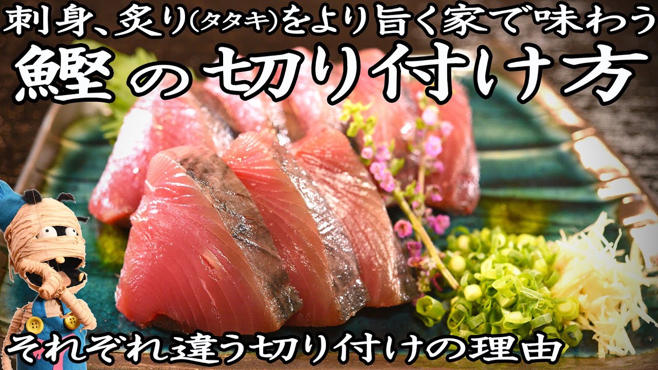 鰹の旨さを活かす漬けダレ カツオの漬け丼の作り方 刺し身や炙り タタキ をご飯にのせて美味しい丼物に 食欲をかきたてる海鮮丼レシピ Youtube