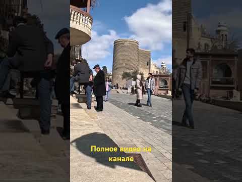 Видео: Девичья башня. Бакинская история. #mrangel #баку #бульвар #baku #история