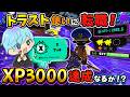 エリア最強武器!?今シーズン初3000はトラストなのか!?【スプラ3 / スプラトゥーン3 / Splatoon3 / しゅーた】