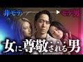 【会うだけで記憶に残る】女から尊敬される高価値な男のたった一つの特徴