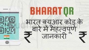 Bharat QR Code ||Quick Response Code|| How To Use QR Code || Benefits of Bharat QR Code||