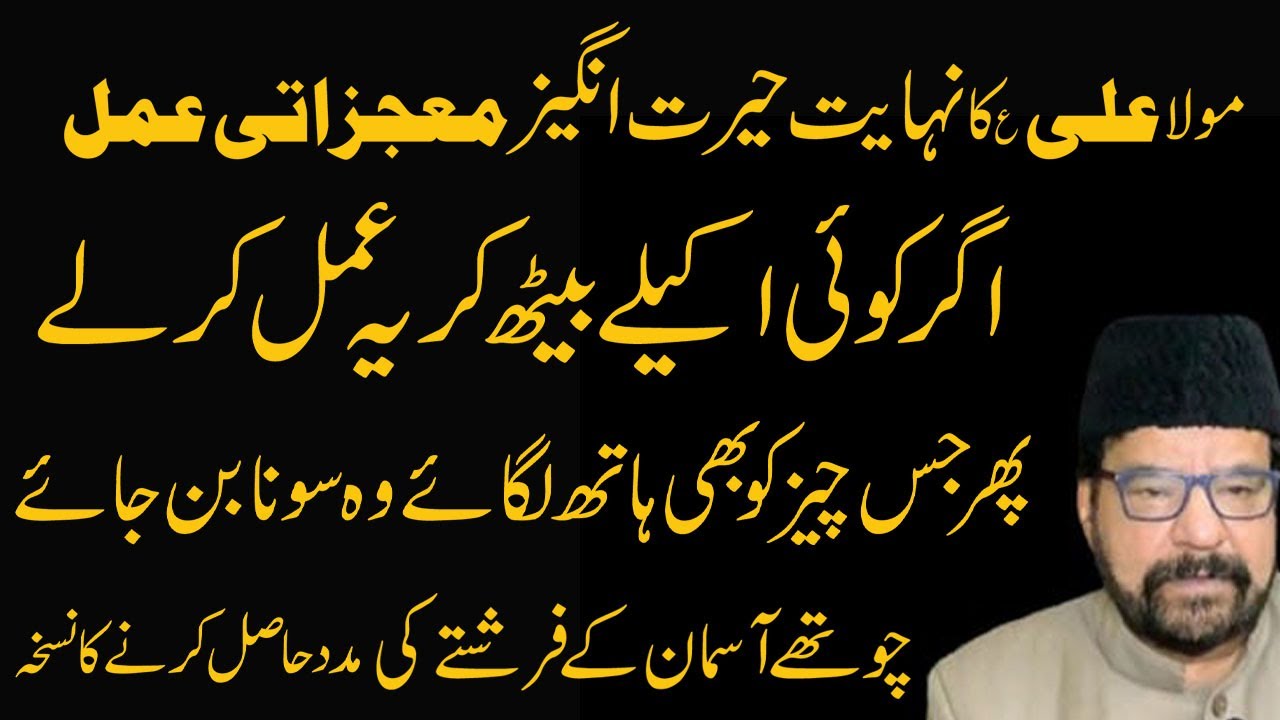 Har na-mumkin Hajat Kay liye Mola Ali .AS Ka amal.Maulana Abid Bilgrimi