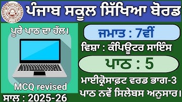 pseb class 7th lesson 5 microsoft word part 3 | Session 2025-26 | Computer Science