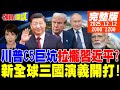 中美全球治理與政治角力