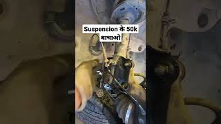 Suspension समझें 1 minute में #shorts #suspension #carmaintenance #carservice #technicalgyan