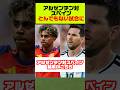 【ワールドカップ】アルゼンチン対スペインの結果がとんでもない事に‼︎ #うぺまろ #サッカー #ワールドカップ #メッシ#ヤマル#スペイン優勝#アメリカ