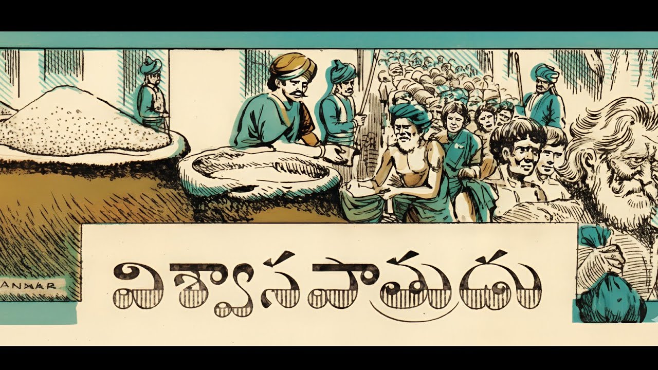 విశ్వాస పాత్రుడు । ఖలీఫా కనువిప్పు