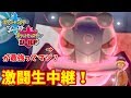 【ポケモン剣盾】『アイアント』が最強ってマジ!?ランクマッチ激闘生中継!