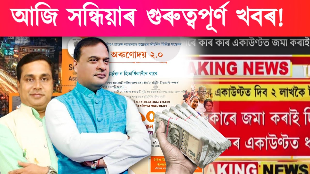 Assamese News Today/6 May 2023/Assamese Big Breaking News/6 May Latest Assamese Big News/Assam