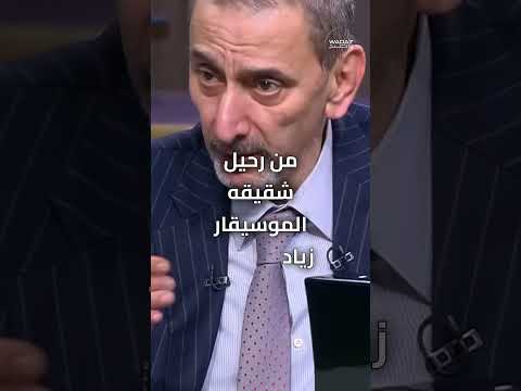 انتقادات واسعة تطال فيروز وابنتها بعد عدم وقوفهما للسيدة الأولى