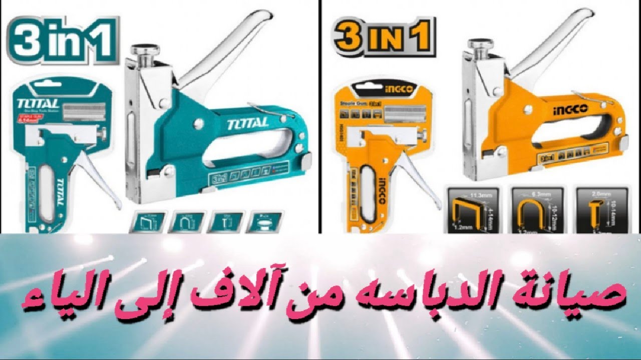 اصلاح دباسة الخشب ومعرفة كل الاعطال  واصلاحها بنفسك Repair the wood stapler on your own
