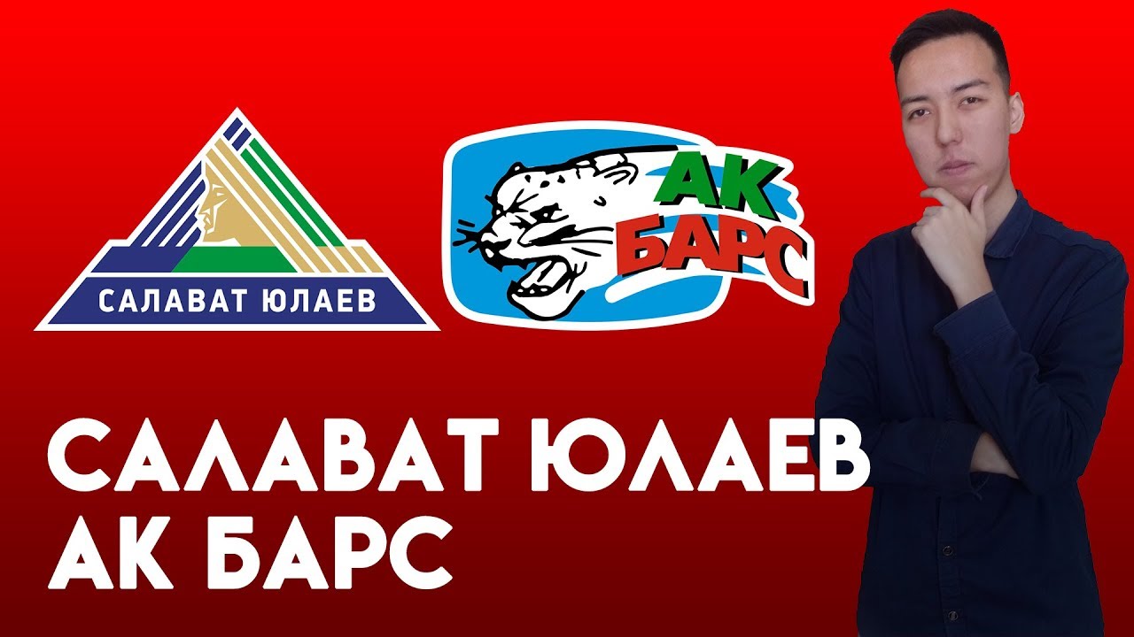 Прогноз на матч Ак Барс - Салават Юлаев: количество голов превысит 4,5 Прогноз на матч Ак Барс - Салават Юлаев: количество голов превысит 4,5