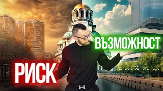 картинка: Къде да купя ИМОТ в София: Перспективни квартали и скрити рискове