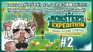【A Monster's Expedition】#2 雑談しながらパズル！マップ広すぎて終わる気配が無いんよ！(褒め言葉)【#Vtuber】