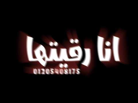 حالات واتس اب في نلعب شاشه سوداء من مهرجان بنت قلبي اللي عشتهااا