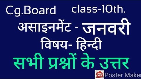 Hindi Assignment 5 January Claas 10th CG BOARD
