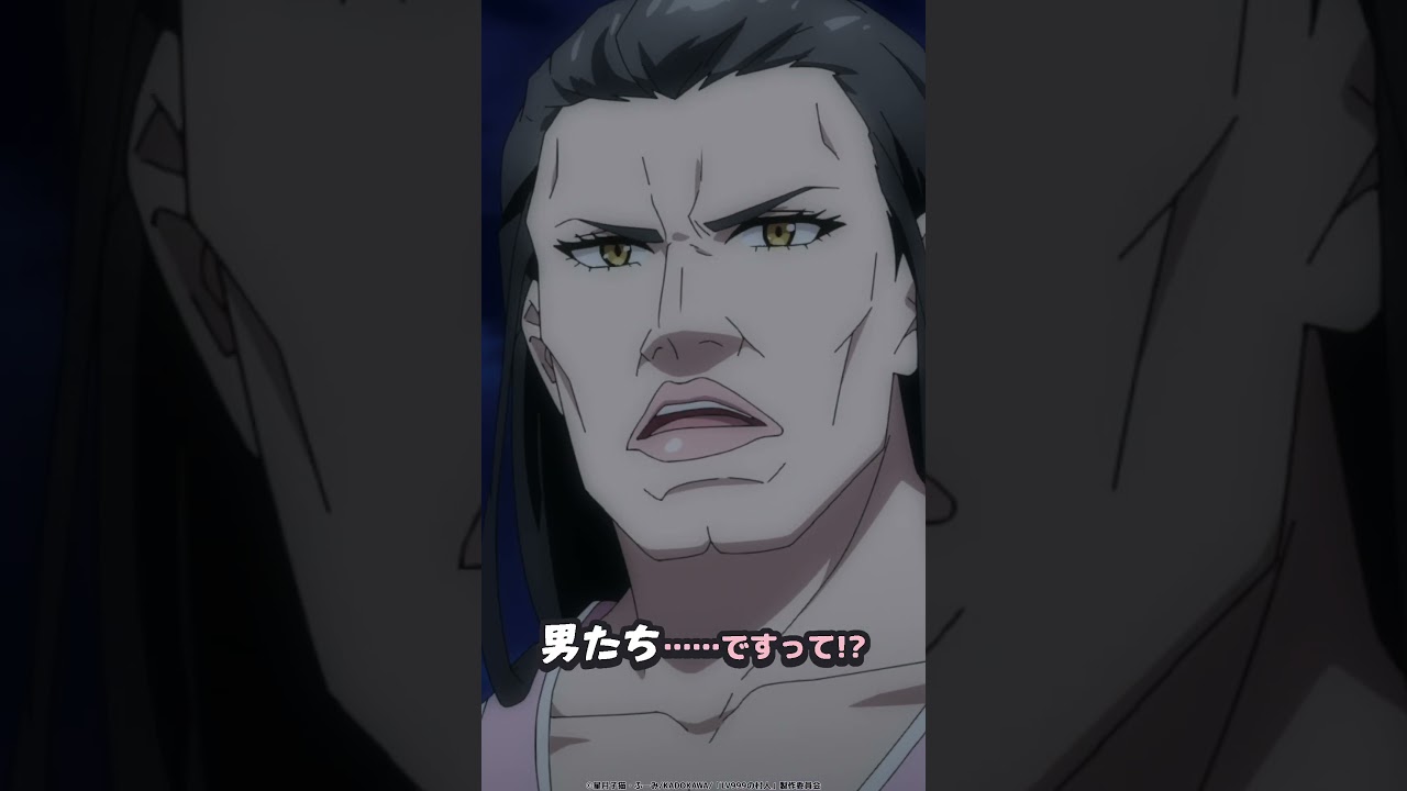 ＼男たち……ですって!?／｜#LV999の村人 #切り抜き #shorts #アニメ #anime