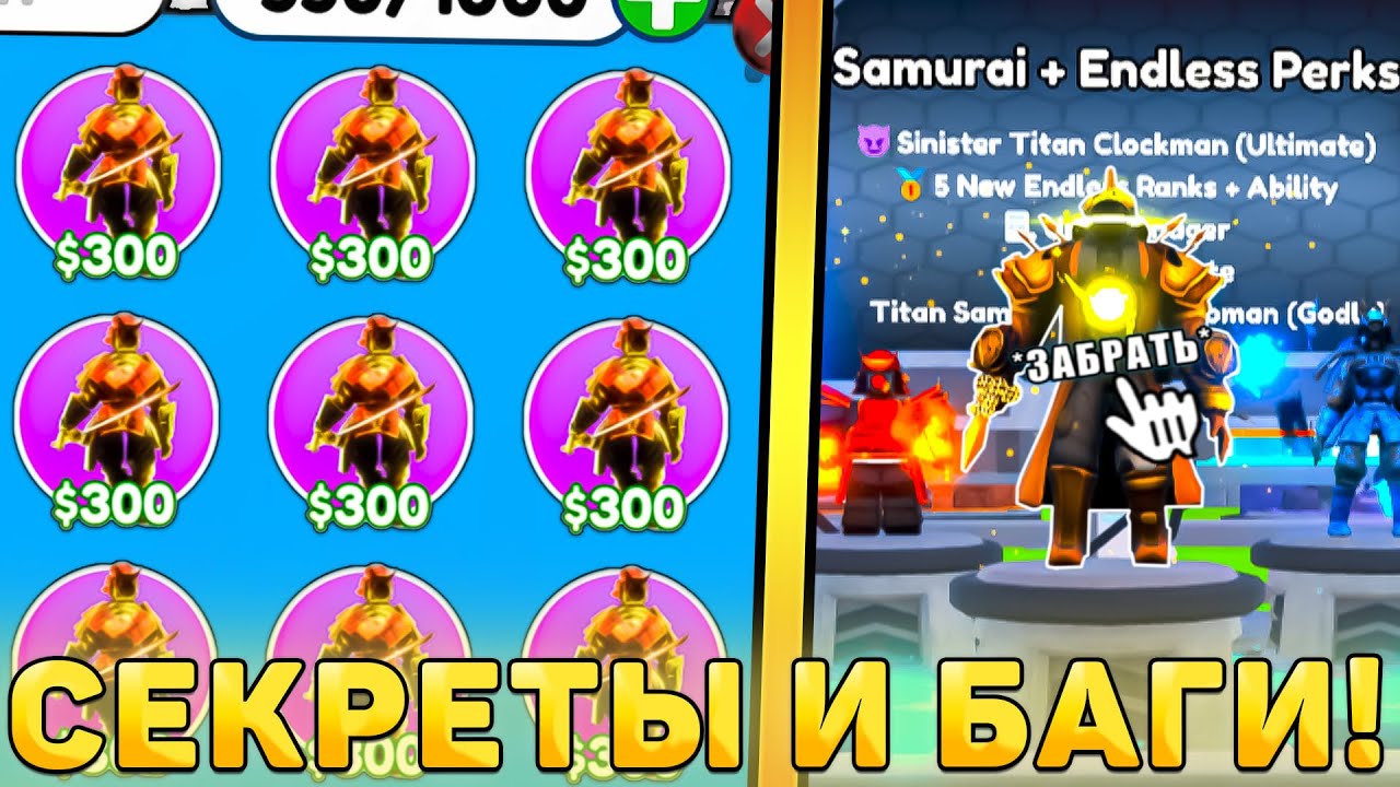 😍ВСЕ СЕКРЕТЫ И БАГИ НОВОГО *Samurai Crate Обновления* В Toilet Tower Defense! Самурай обнова ттд