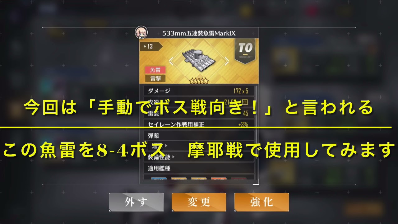 アズールレーン 533mm五連装魚雷mark Ix強化 13で遊ぶ マッコール単艦 8 4 おまけで 12 4 アズレン Youtube