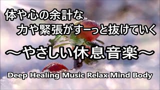 Deep Healing Music Relax Mind Body  Calming Music, Relaxing Music, Deep Sleep Music, Spa Music