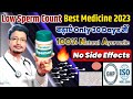 Low sperm count best medicine 2023  100 natural ayurvedic product no side effects for low sperm