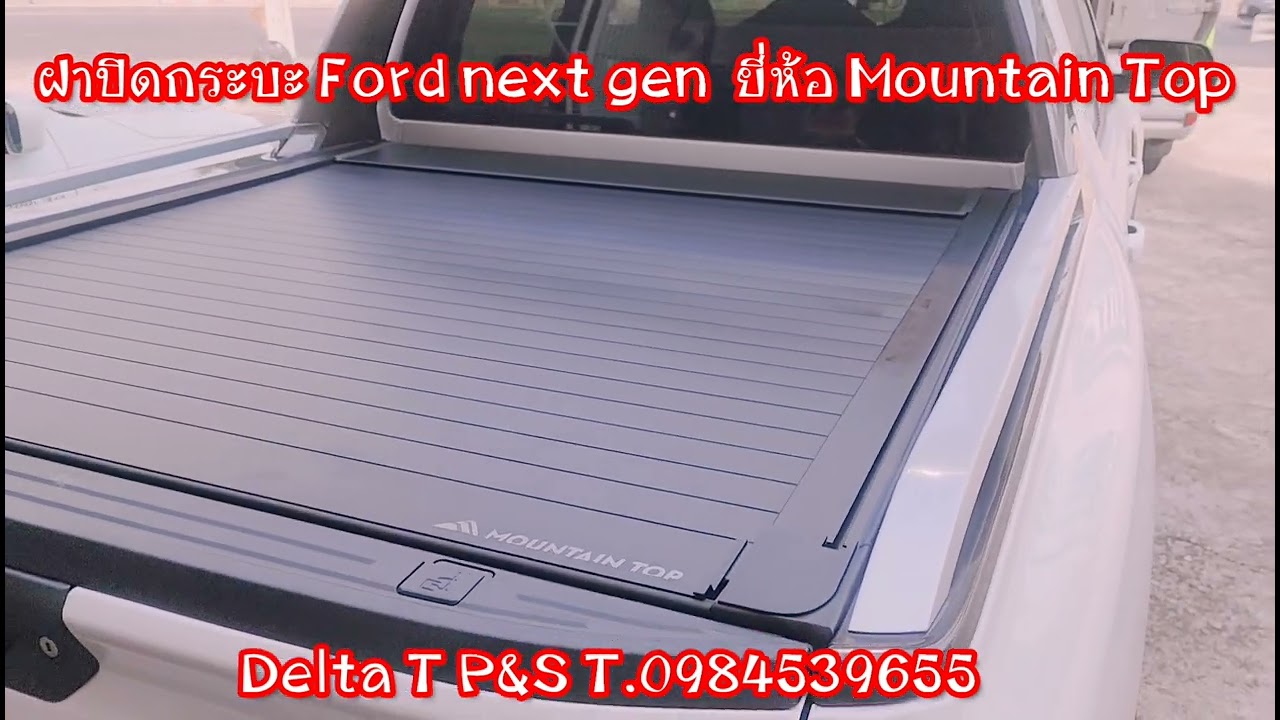 ฝาปิดกระบะ mountain top รุ่น Evo m ติดตั้ง ford next gen