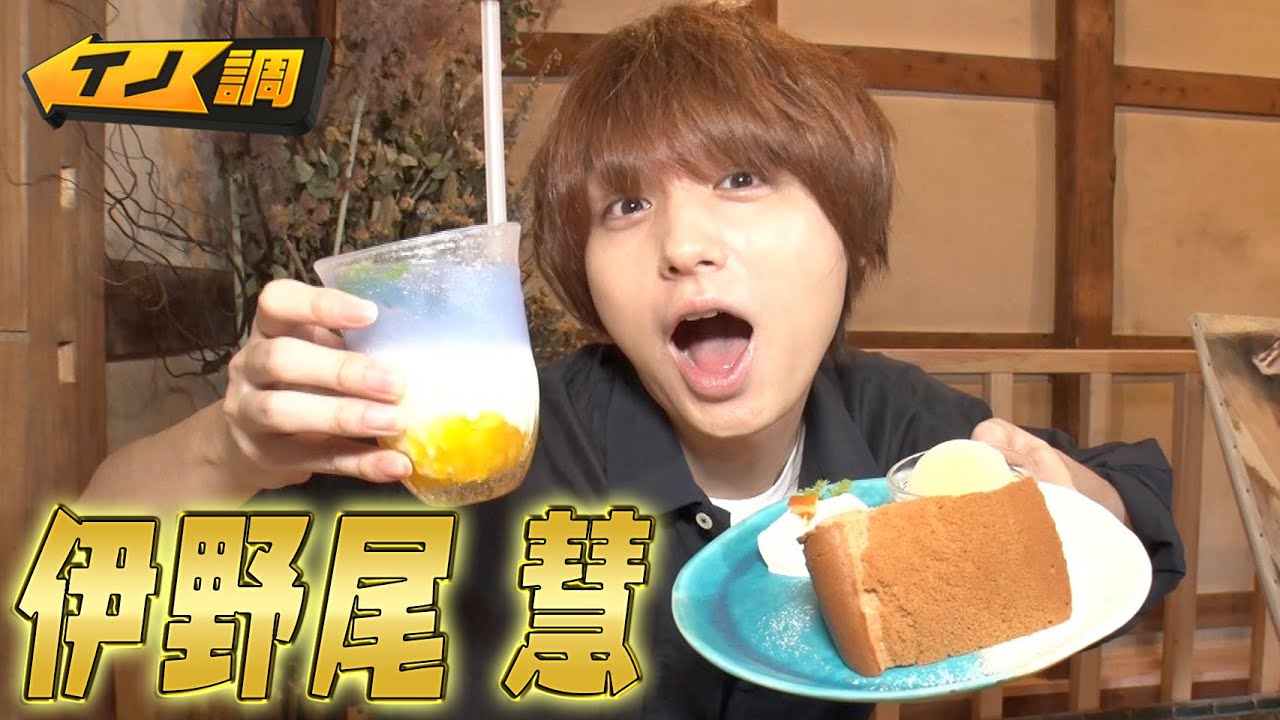 イノ調の裏側 伊野尾くんと川越さんぽしてみた めざましテレビ Youtube イノ調の裏側 伊野尾くんと川越さんぽしてみた めざましテレビ Youtube