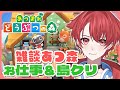【雑談あつ森】おしゃべり島生活じゃー｜初見さん大歓迎◎ #あつまれどうぶつの森 