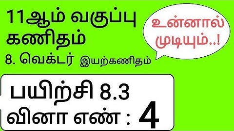 11th Maths Tamil Medium Chapter 8 Exercise 8.3 Sum 4