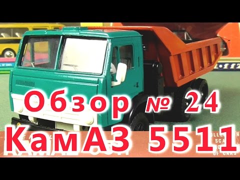 Масштабная модель авто. КамАЗ 5511 в масштабе 1:43. Арек-«Элекон».