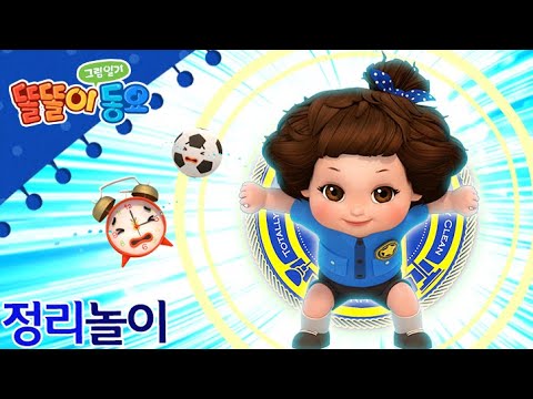 - <strong>정리놀이</strong>♬