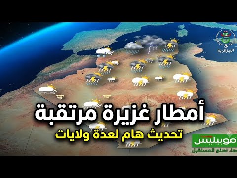Weather Forecast for Algeria Tomorrow, Sunday, September 20, 2026