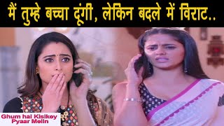 GHKKPM: OMG!! बच्चे को लेकर ऐसे बड़ी शर्त रखेगी SAI, उड़ेंगे पाखी के होश