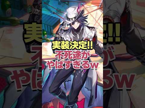 愉悦じゃない!?実装決定した不死途がヤバすぎるwww 【崩壊スターレイル】