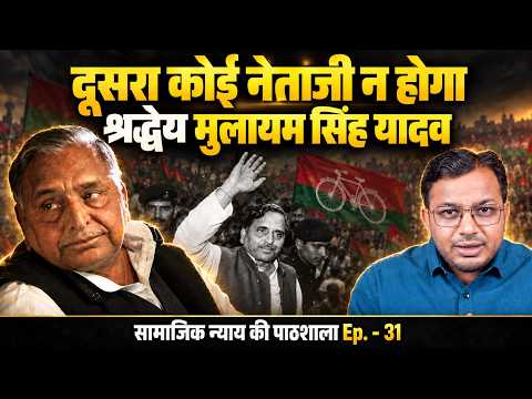 न विरासत, न रियासत! | फिर कैसे जीती सियासत? | Mulayam Singh Yadav | Dr. Laxman Yadav