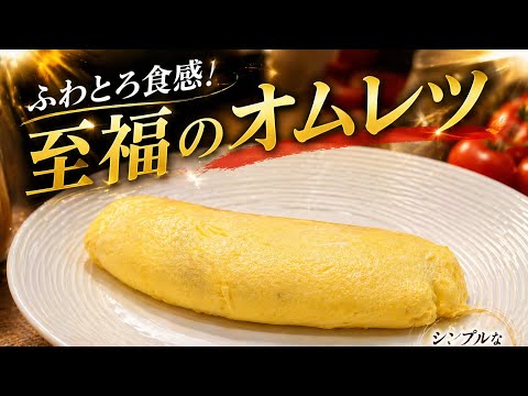 王道オムレツ