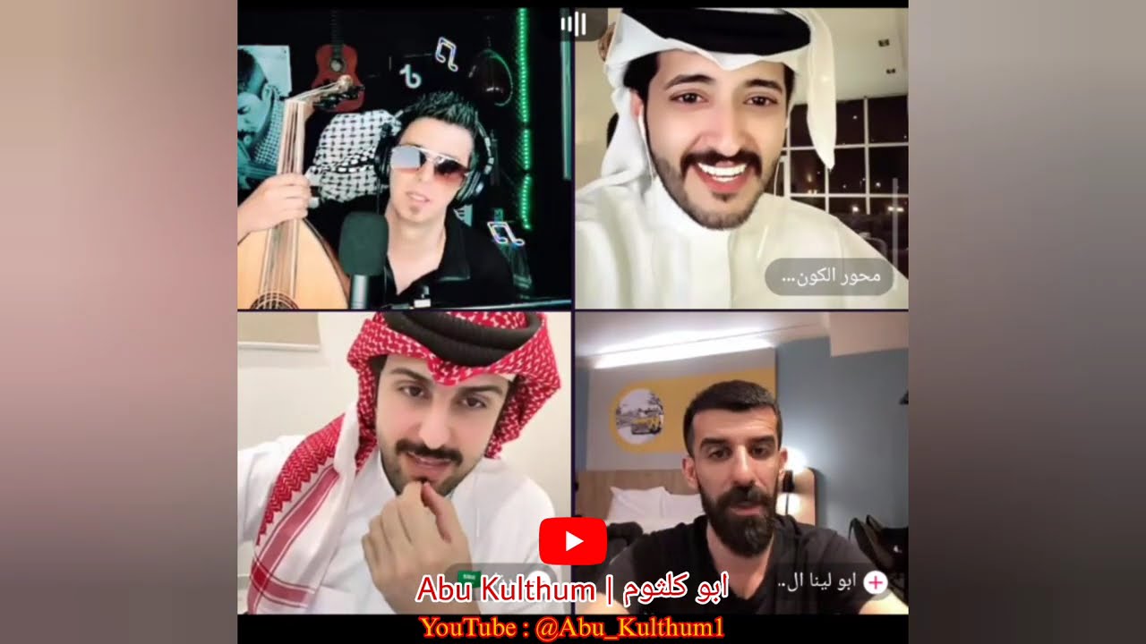 كلمات ابو كلثوم الجديدة جاب العيد فيهم 😱