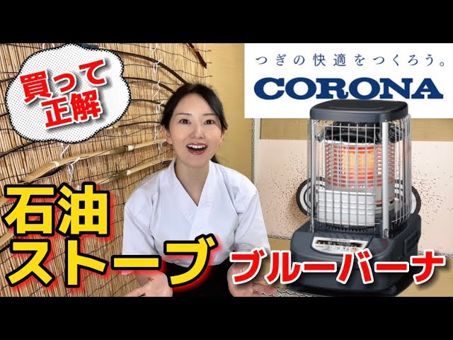 コロナ】ブルーバーナ！業務用ストーブ激アツ！某ユーチューバーの