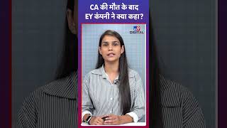 Ca Anna Sebastian क मत क बद आय कपन क बयन