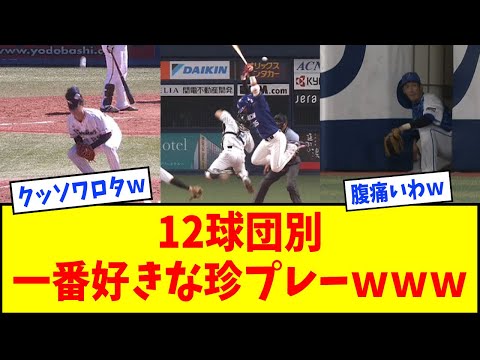 [12 teams] My favorite weird play lol [NanJ reaction] [Internet reaction]