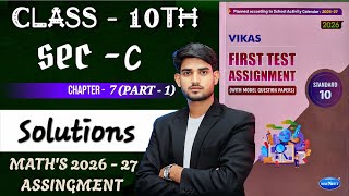 Chapter 7 Part 1, Class 10 Maths SEC-C First Test Assignment 2026-27 | Complete Solution