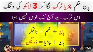 3patti ludo bounty dragon vs tiger new tricks | ludo bounty dragon vs tiger game winning tricks screenshot 1
