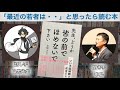 【音声のみ】読書対談「先生、どうか皆の前でほめないで下さい」