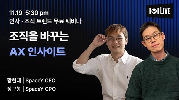 [클래스101 비즈니스 HR 웨비나] 전직원이 바이브코더가 된 회사의 CEO, CPO가 알려주는 