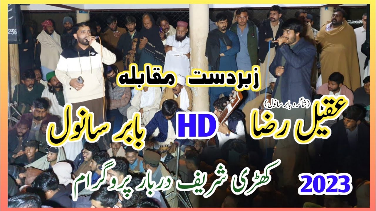 Pothwari Sher Babar Sanwal Vs Aqeel Raza New Program At Khari Sharif ...